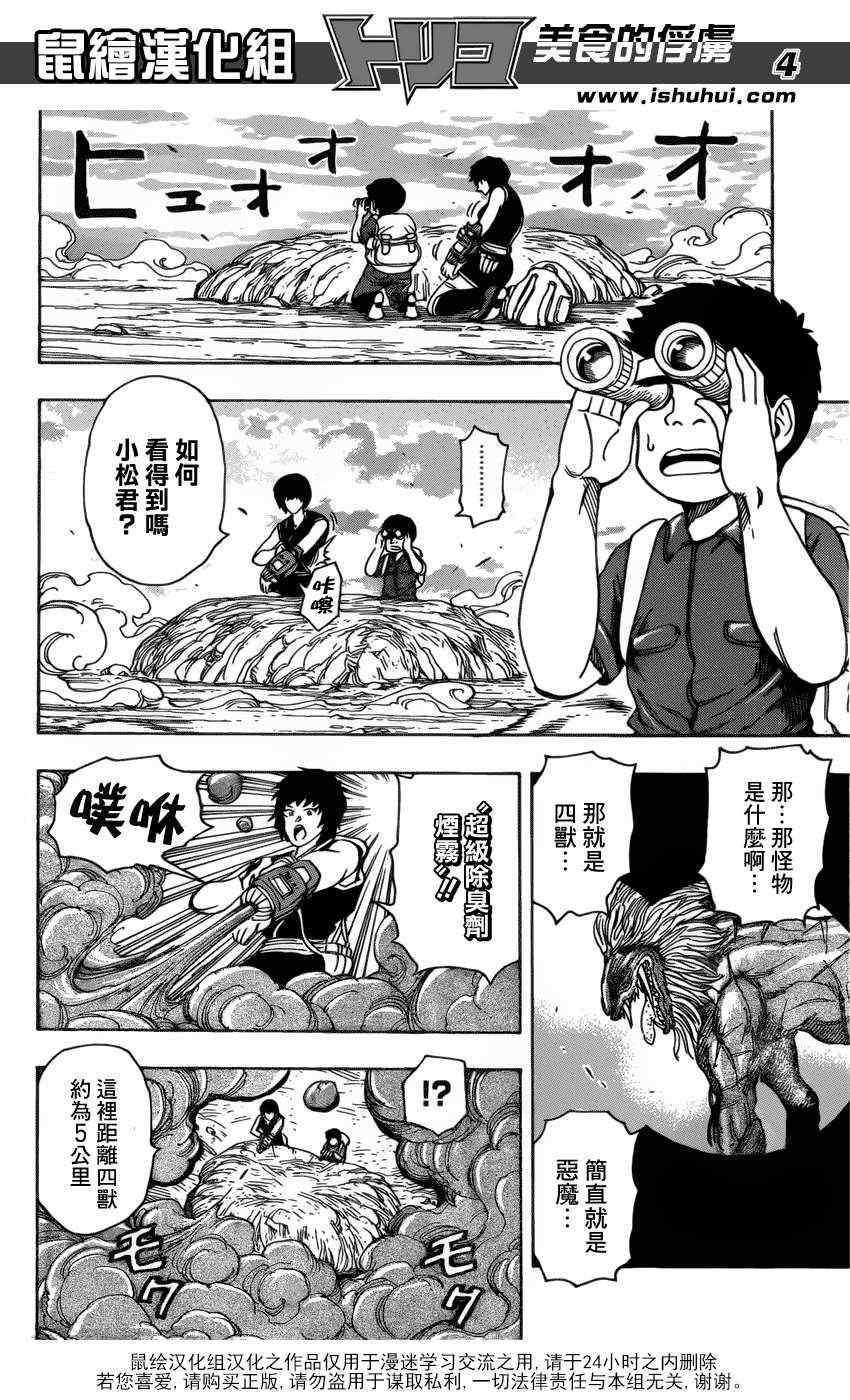 第197话 4VS4