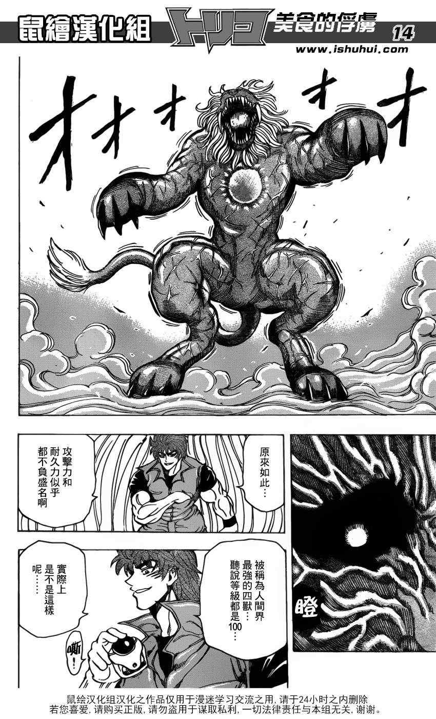 第197话 4VS4