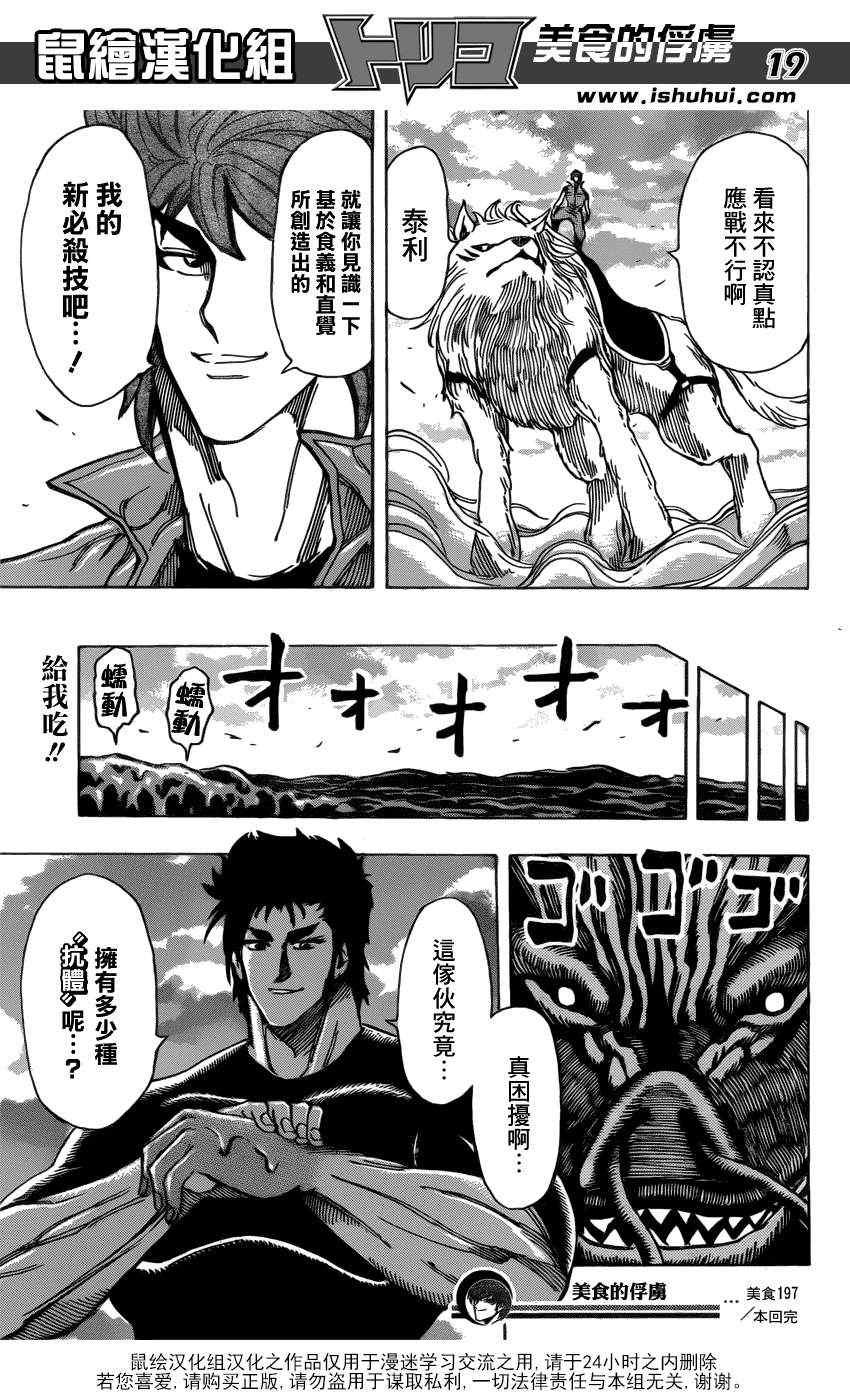 第197话 4VS4