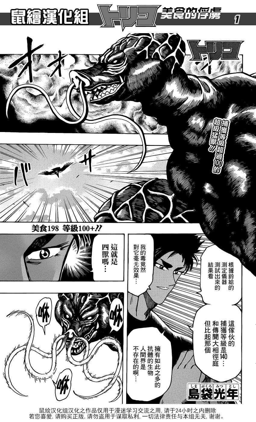 第198话 等级100+