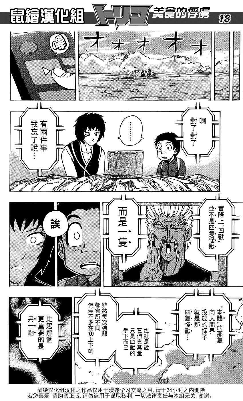 第198话 等级100+