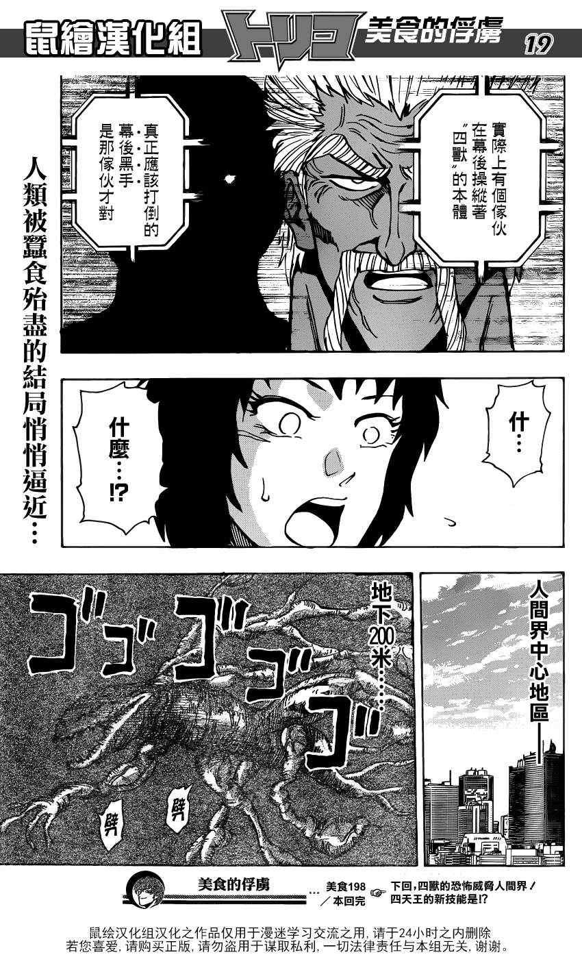 第198话 等级100+