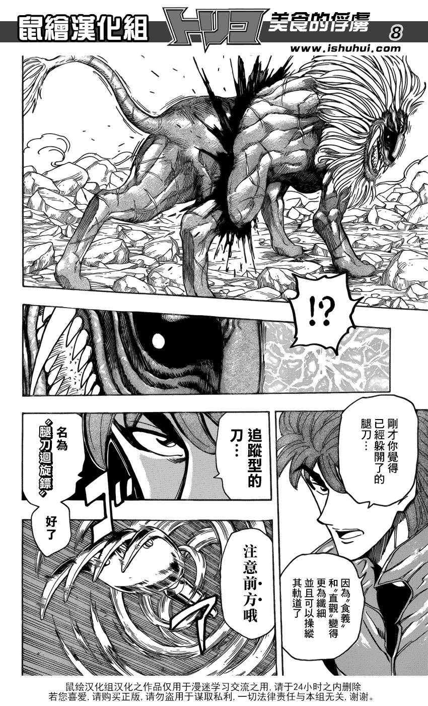 第199话 4方的战果