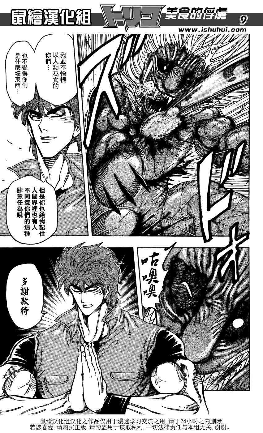 第199话 4方的战果