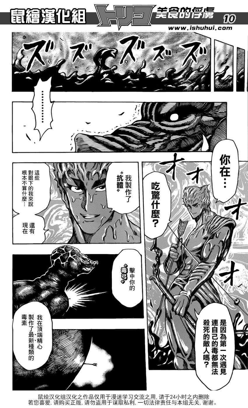 第199话 4方的战果