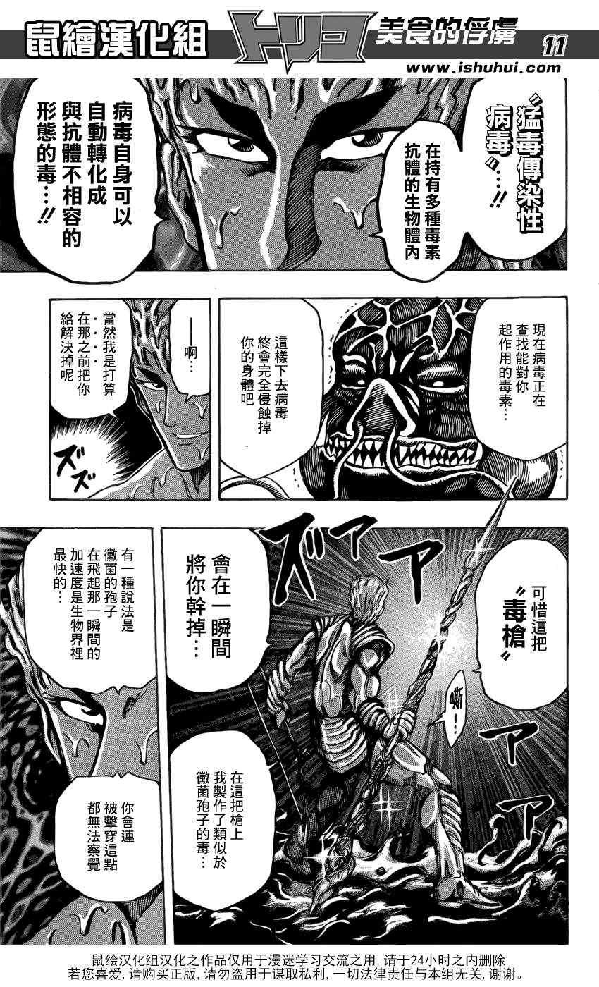 第199话 4方的战果