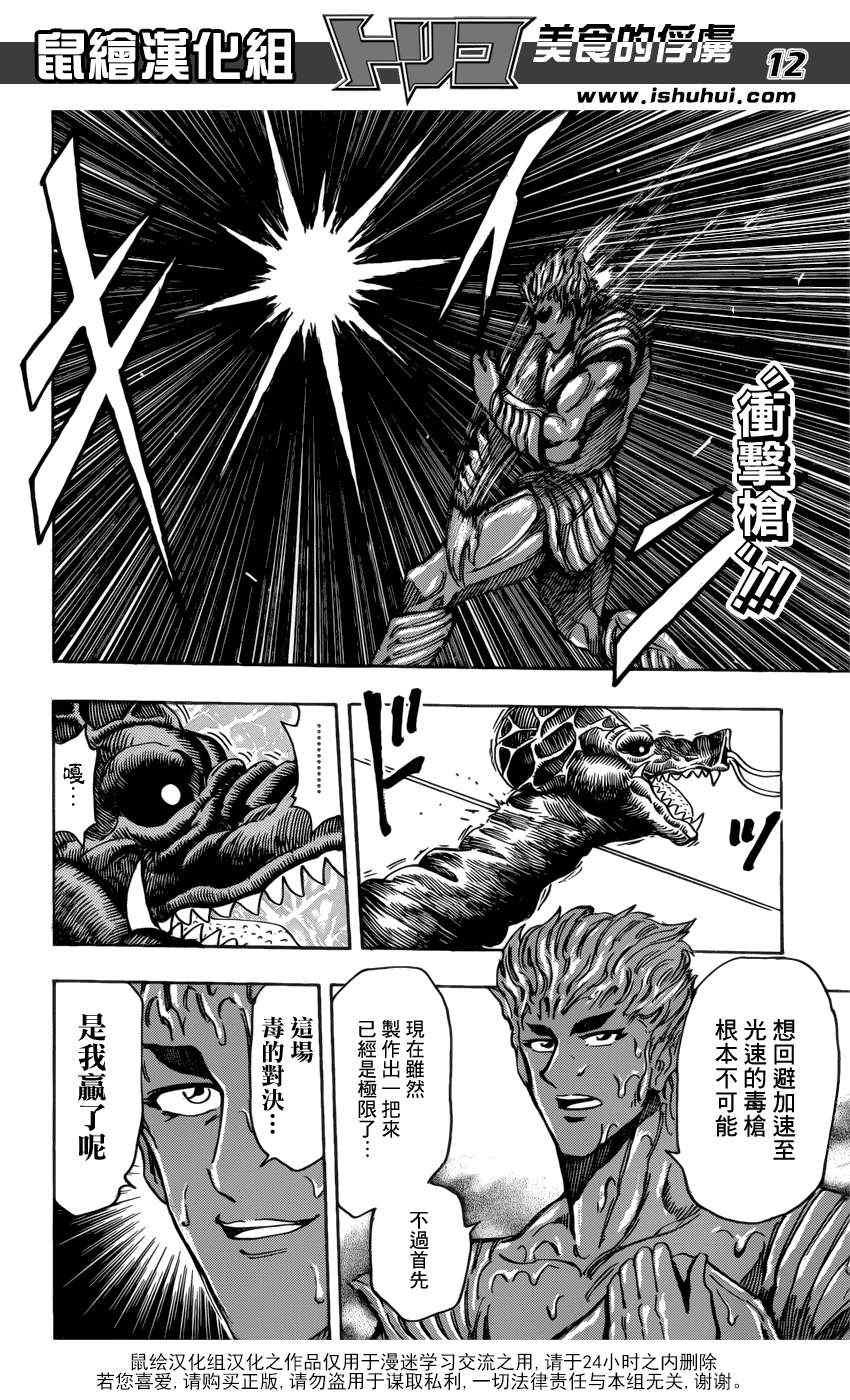 第199话 4方的战果