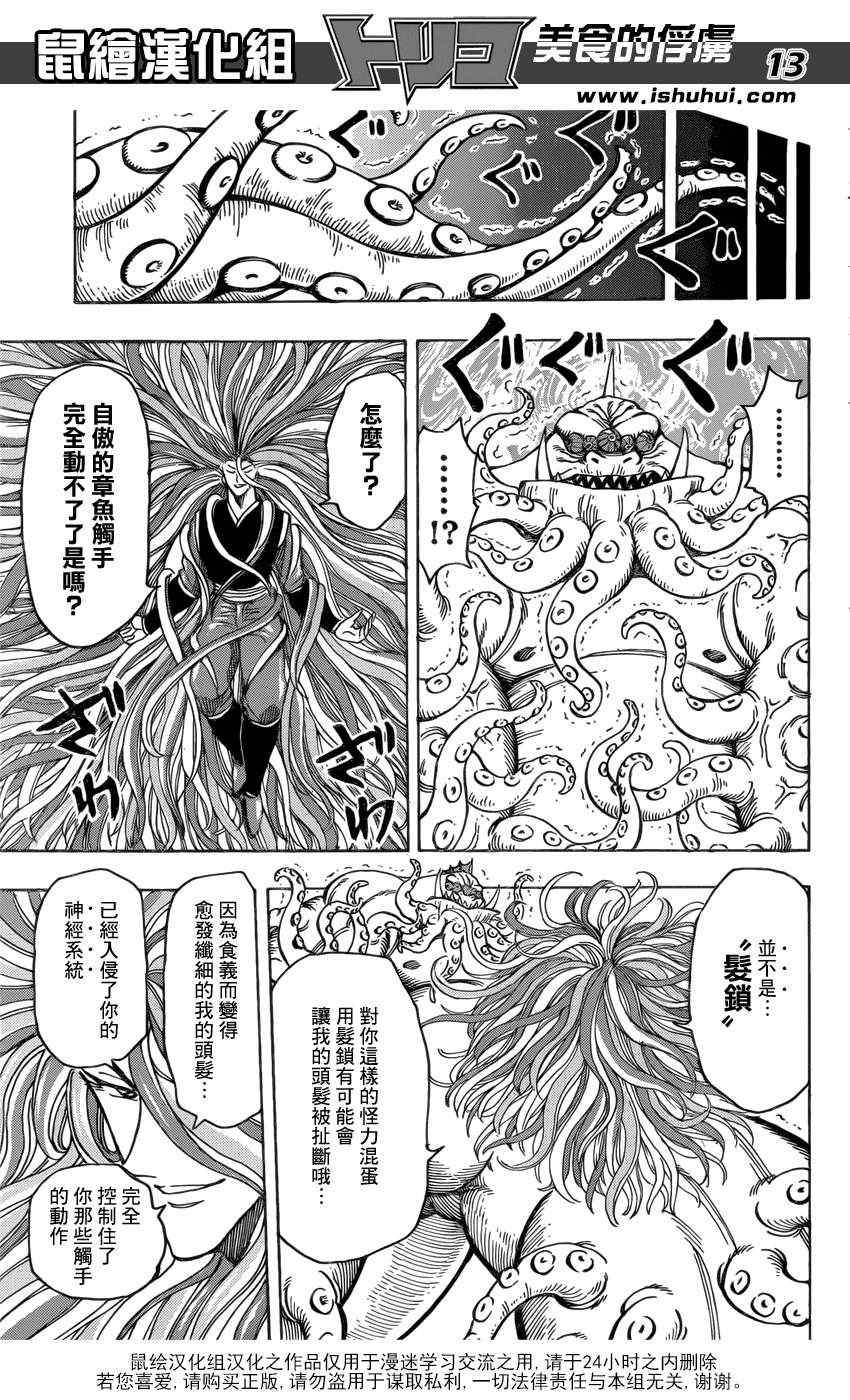 第199话 4方的战果