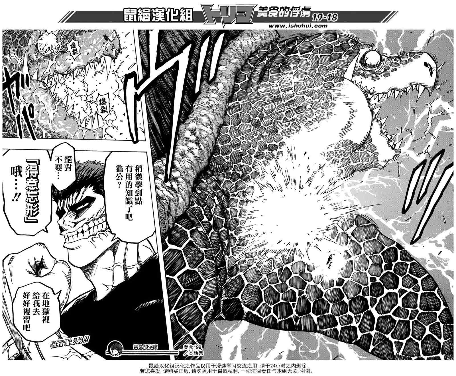第199话 4方的战果