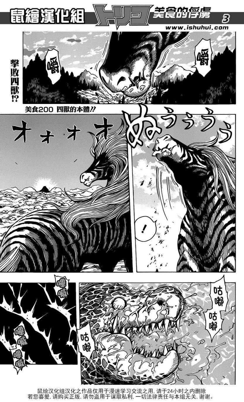 第200话 四兽的本体