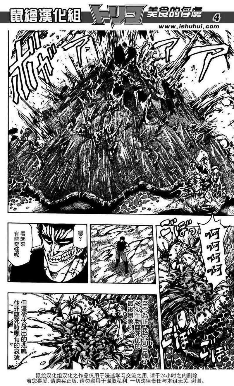 第200话 四兽的本体