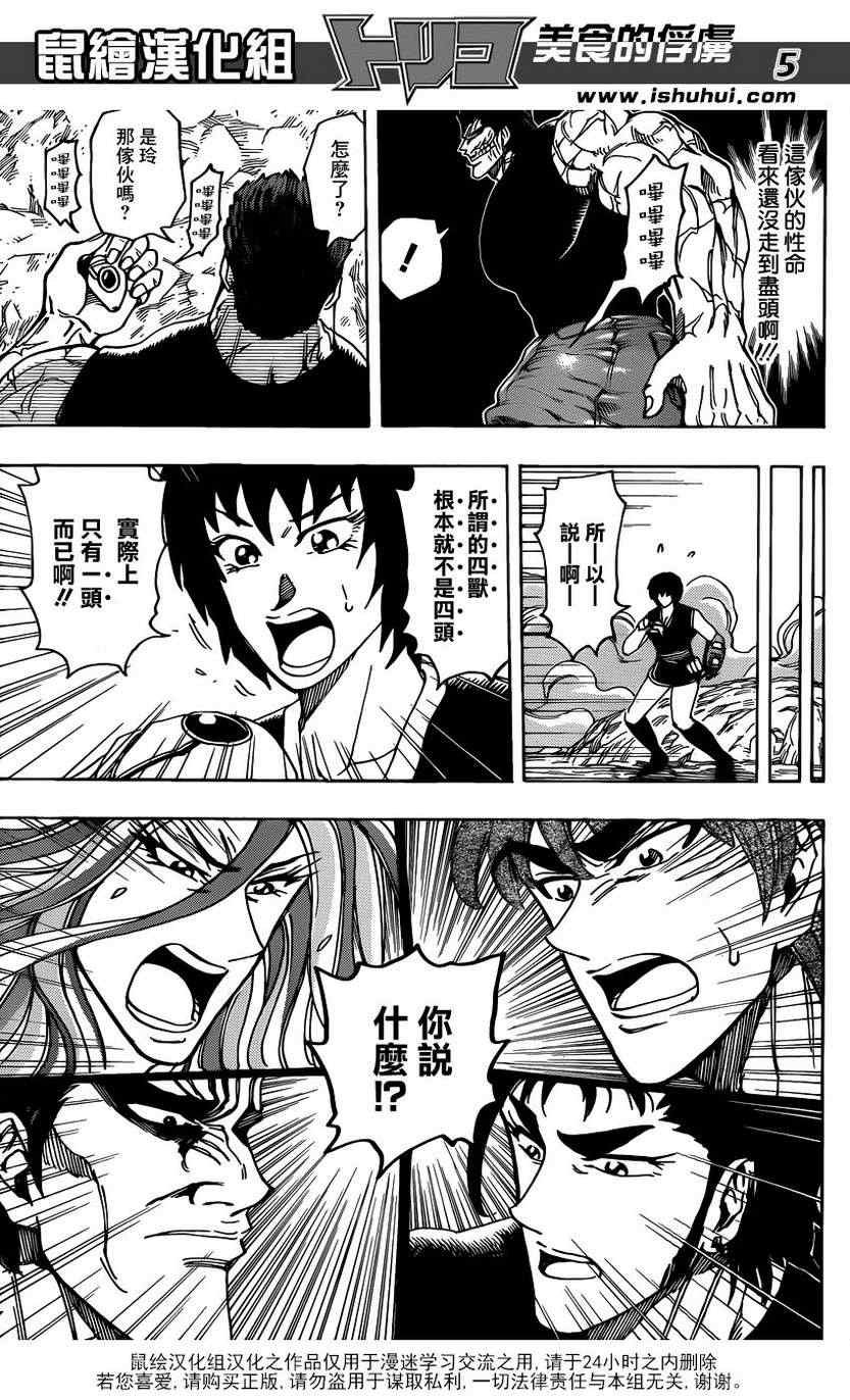 第200话 四兽的本体