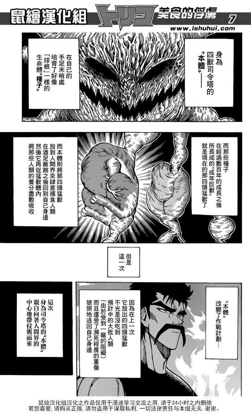 第200话 四兽的本体