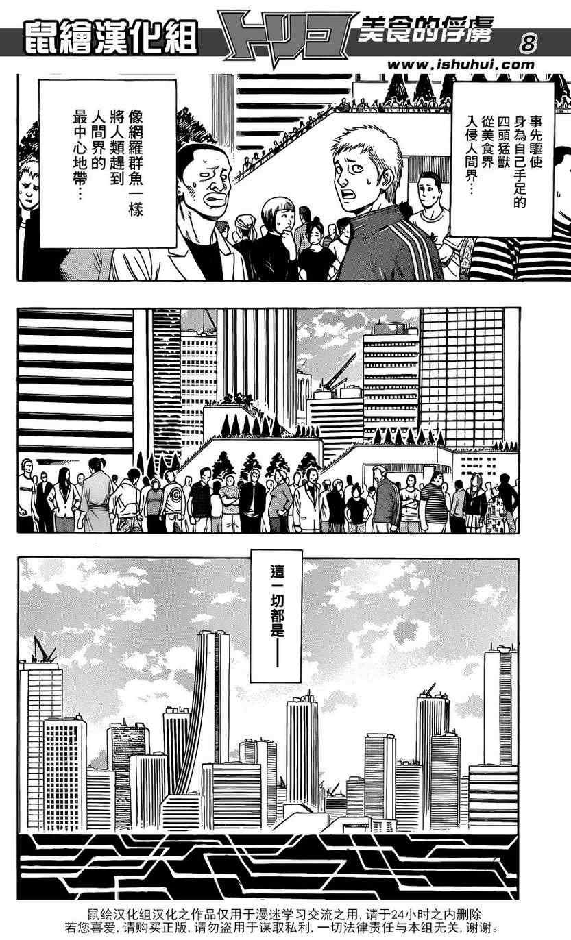 第200话 四兽的本体