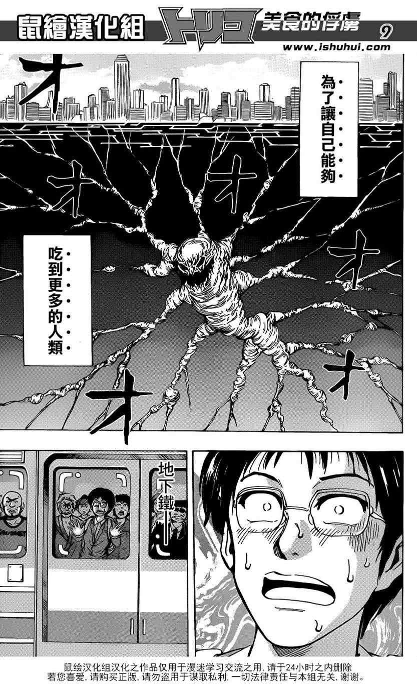 第200话 四兽的本体