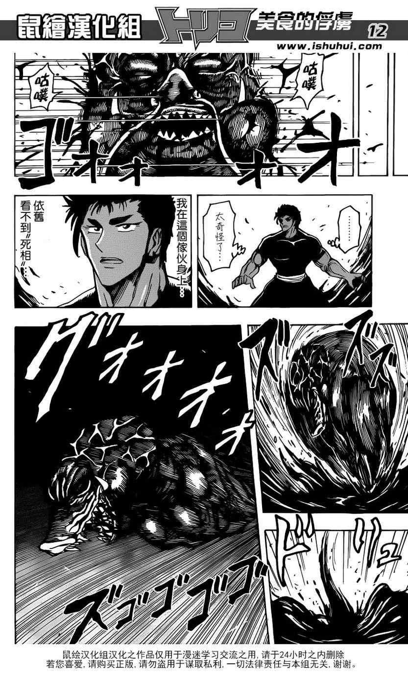 第200话 四兽的本体