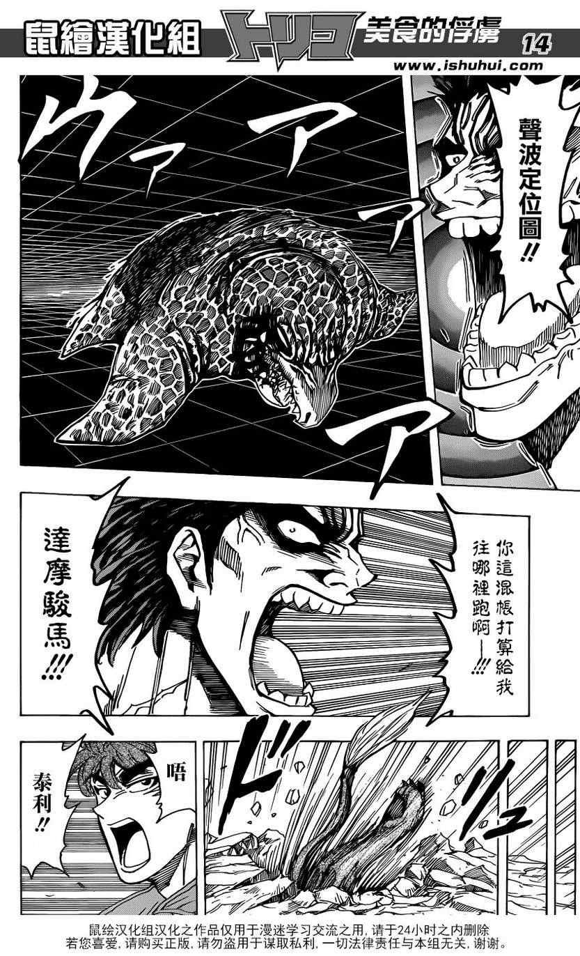 第200话 四兽的本体