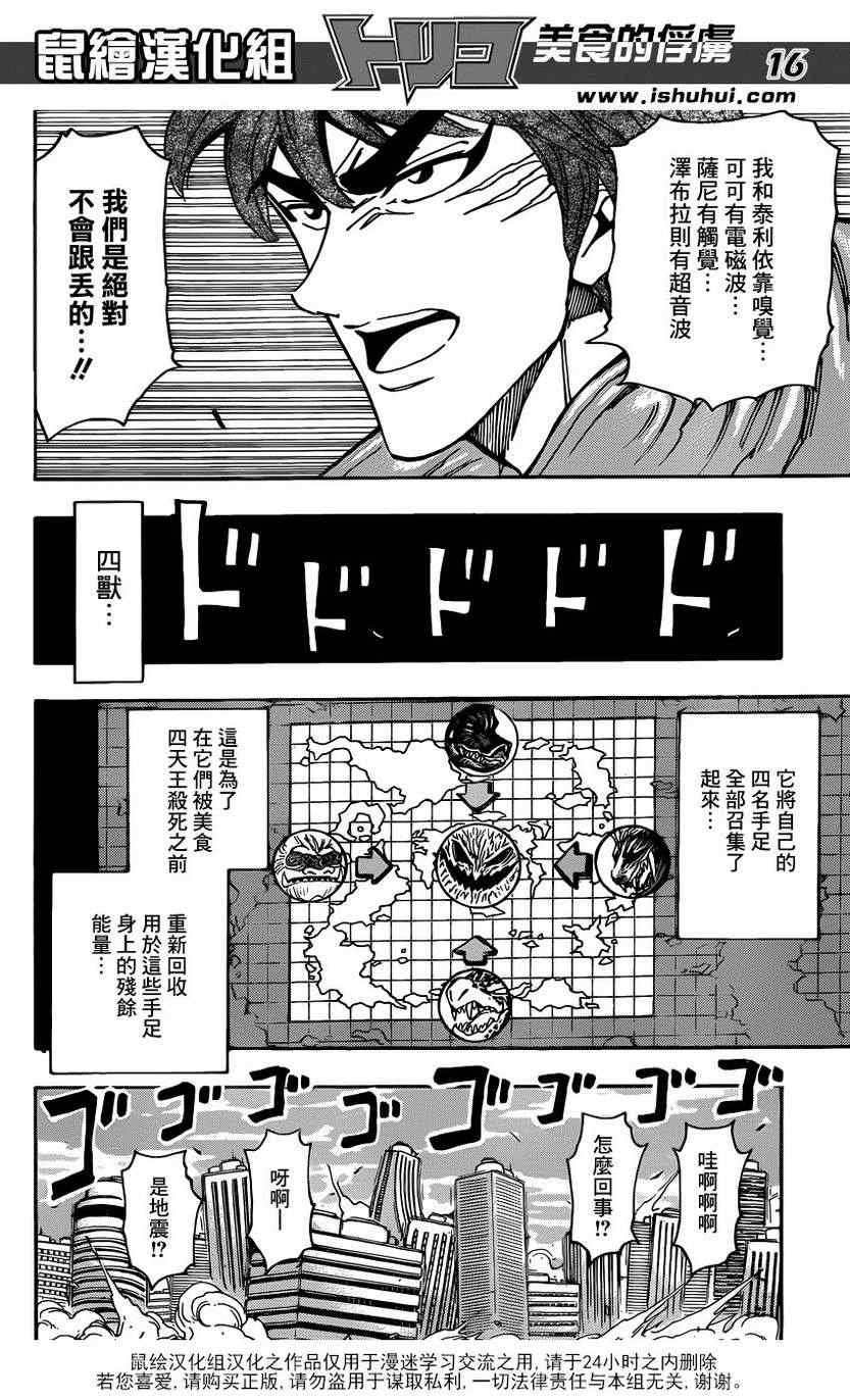 第200话 四兽的本体
