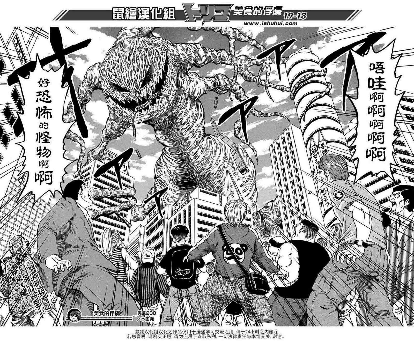 第200话 四兽的本体