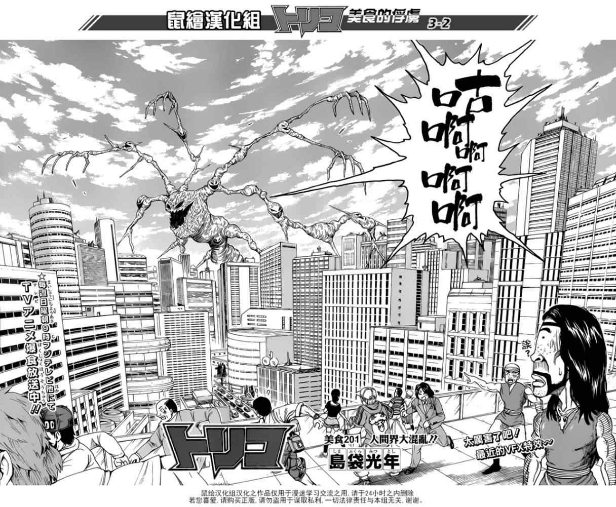 第201话 人间界大混乱