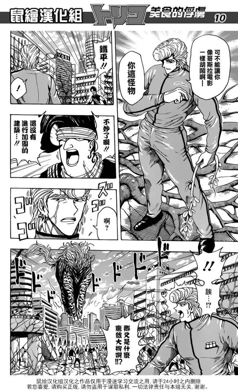 第201话 人间界大混乱