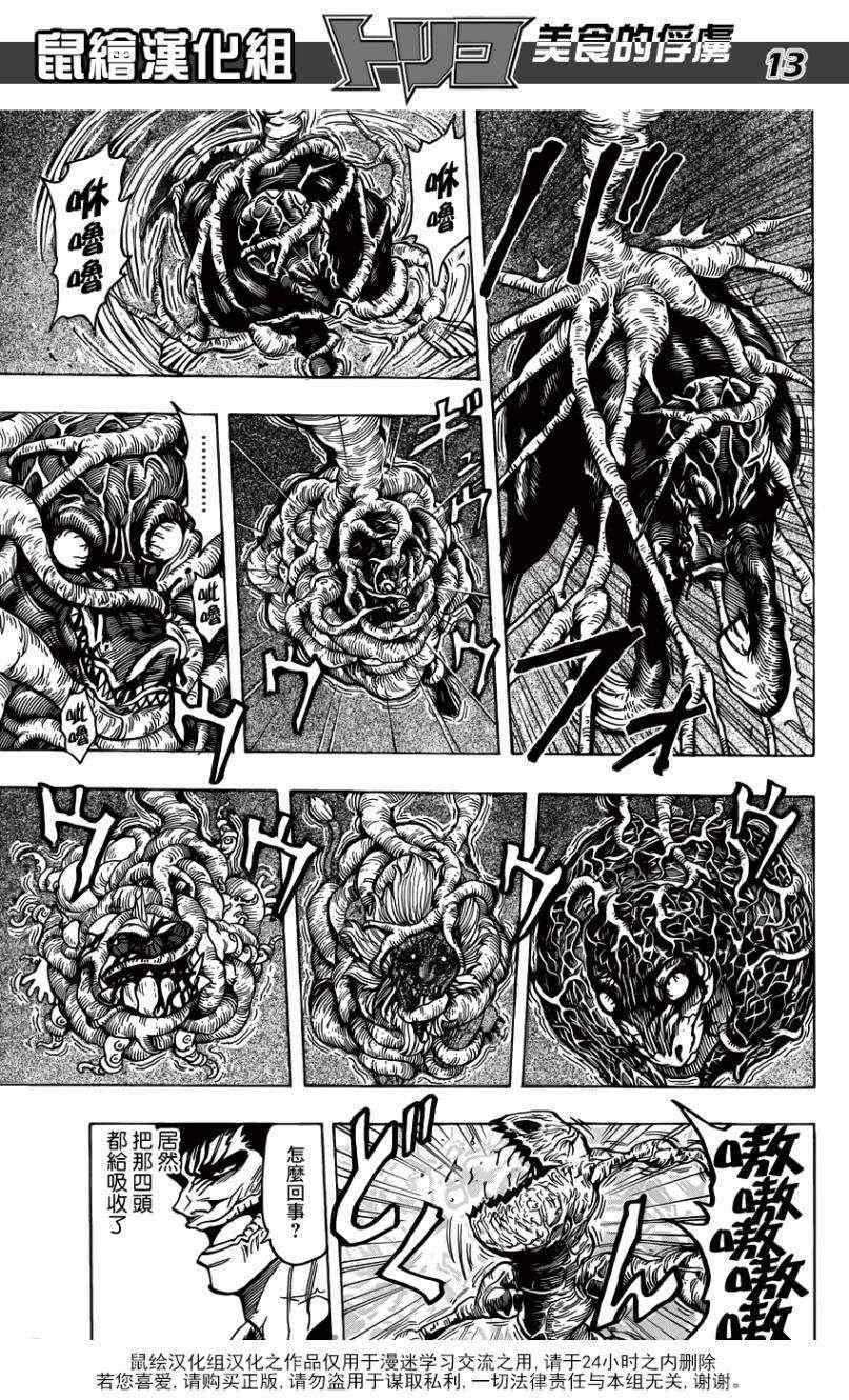 第201话 人间界大混乱