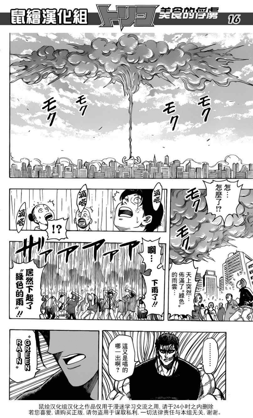 第201话 人间界大混乱