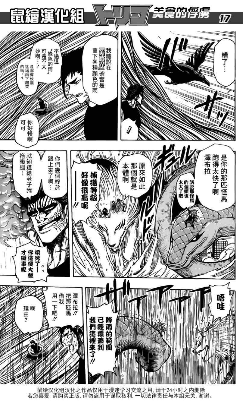 第201话 人间界大混乱