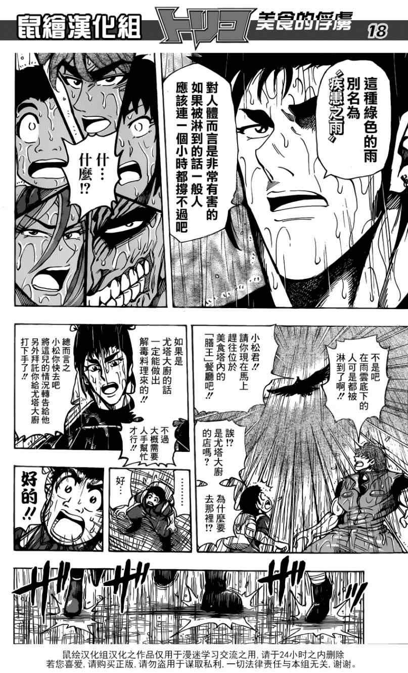 第201话 人间界大混乱