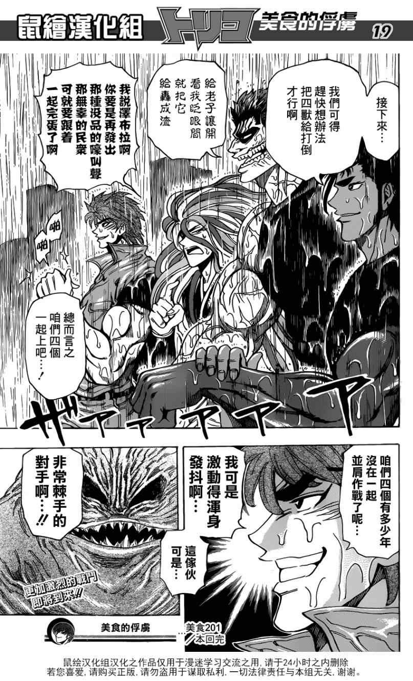 第201话 人间界大混乱