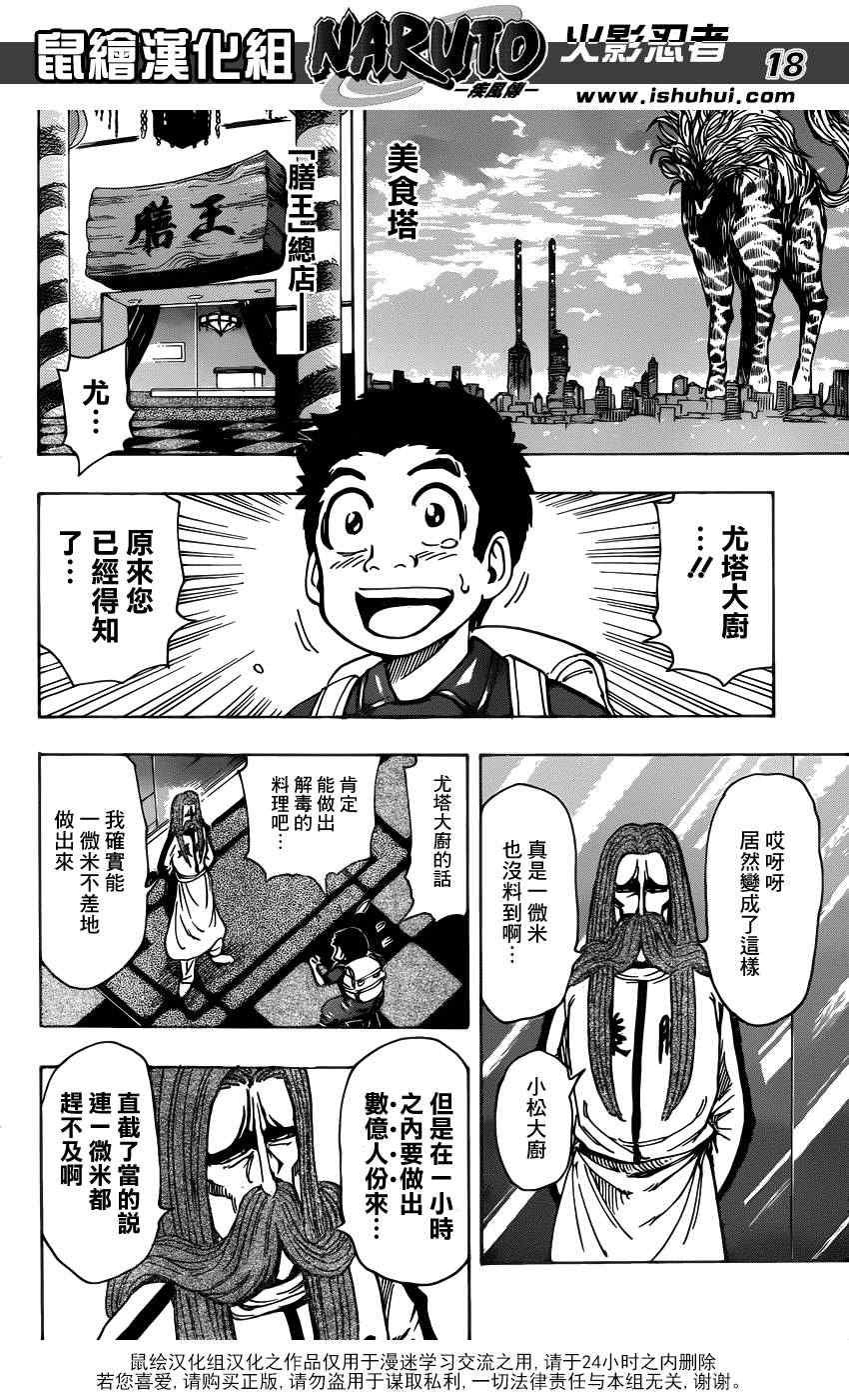 第202话 绿色之雨