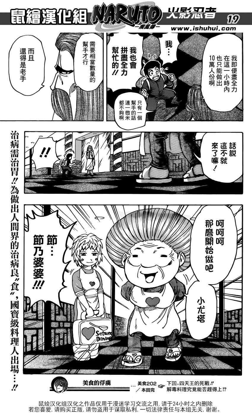 第202话 绿色之雨
