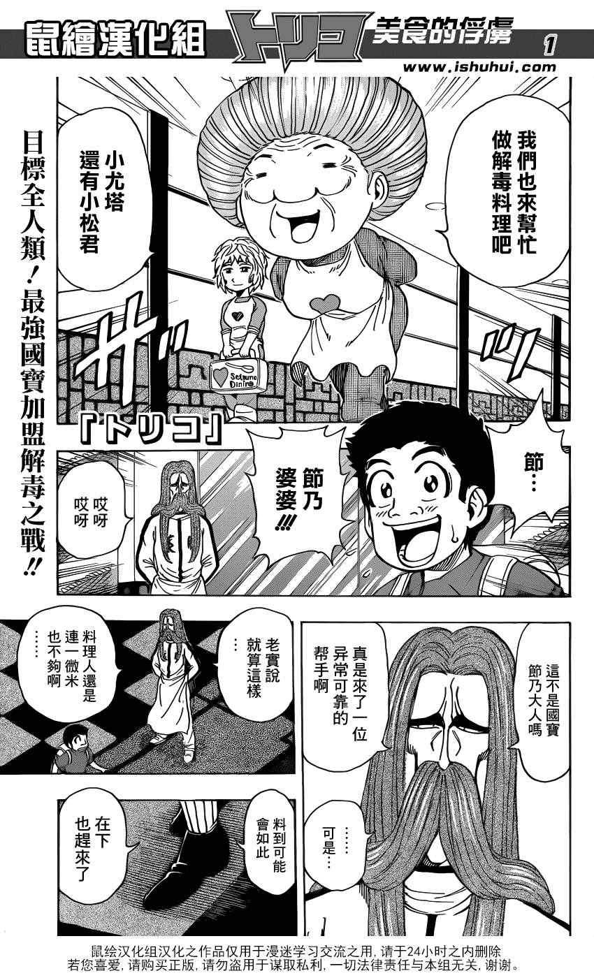 第203话 解毒料理！！