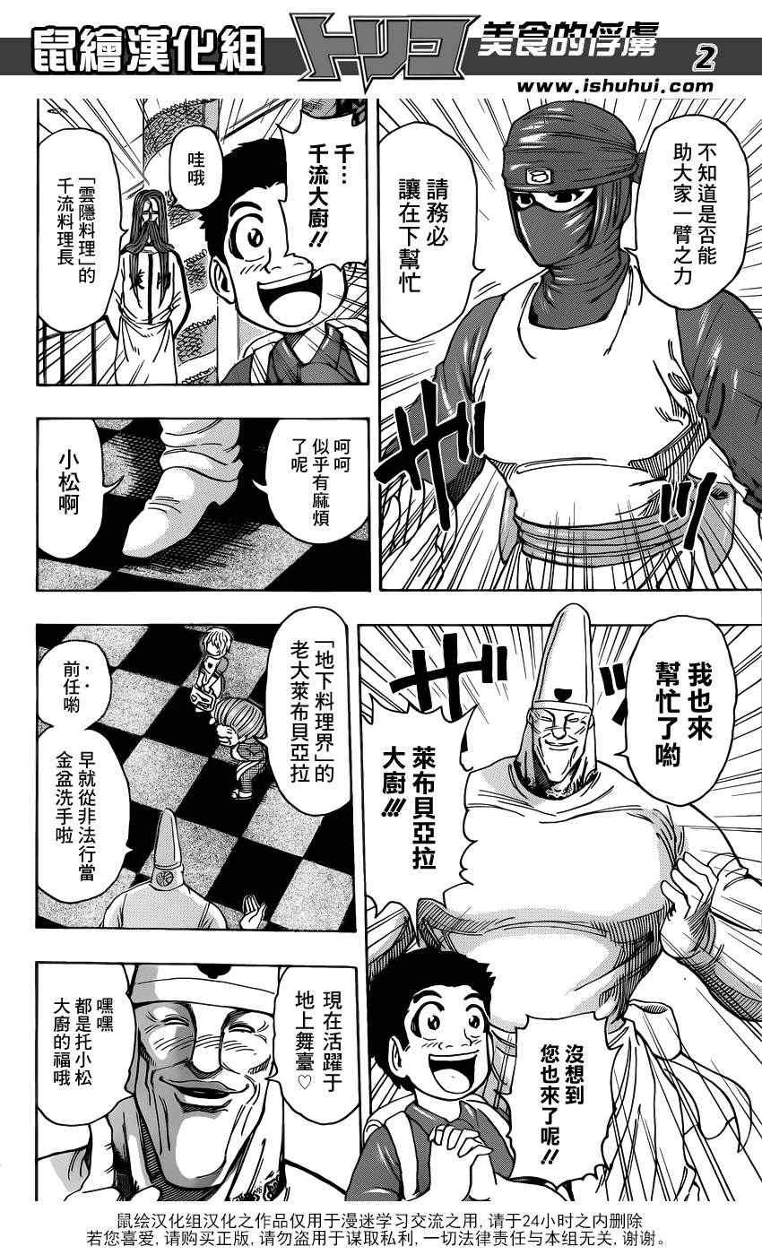 第203话 解毒料理！！