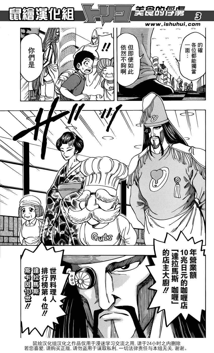 第203话 解毒料理！！