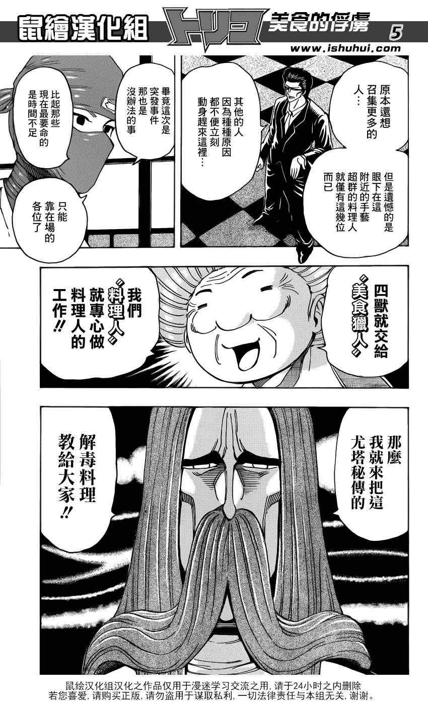第203话 解毒料理！！
