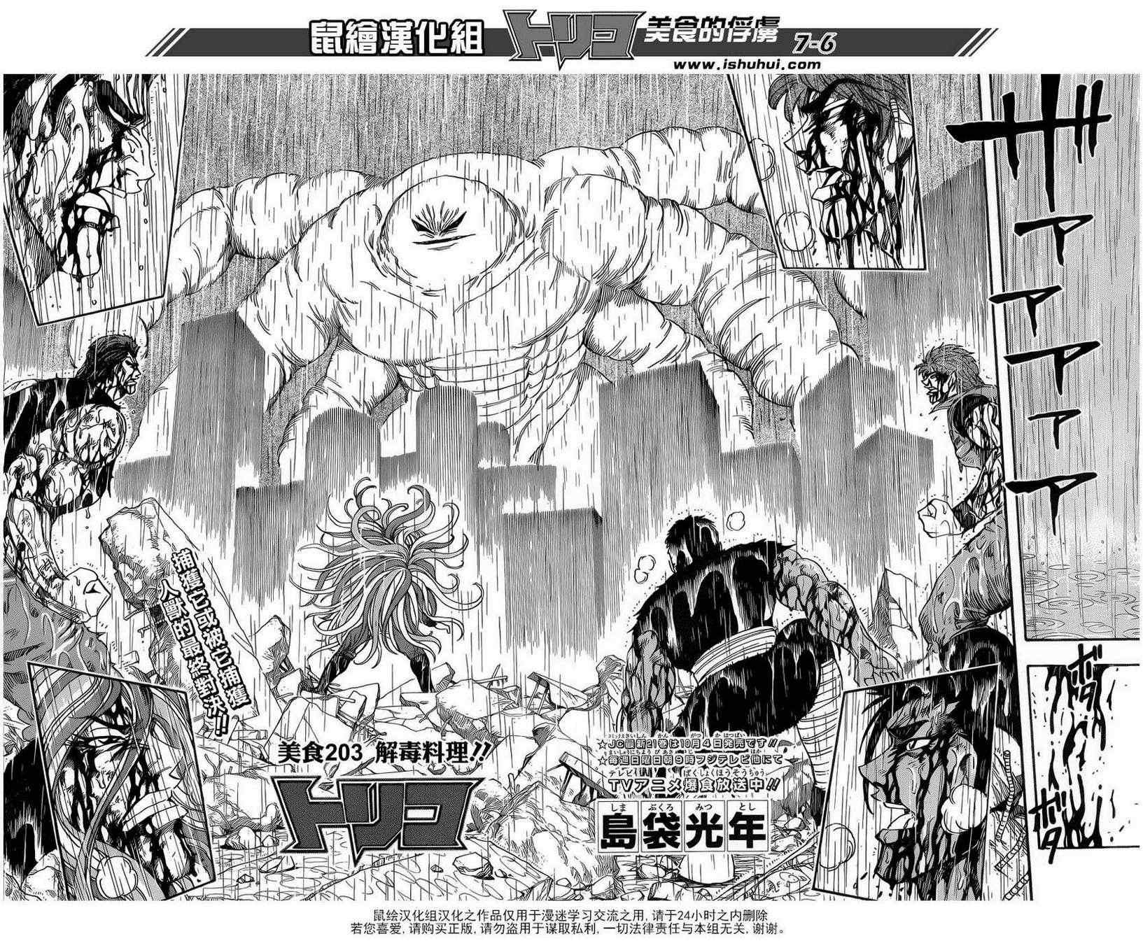 第203话 解毒料理！！