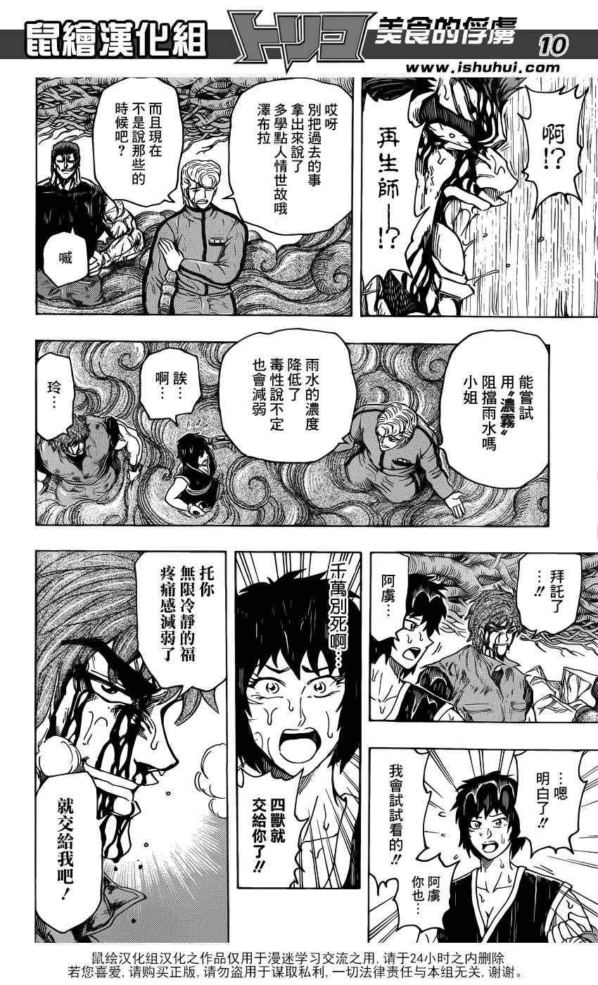 第203话 解毒料理！！
