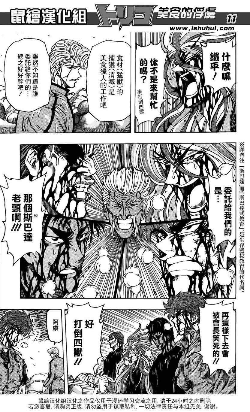 第203话 解毒料理！！