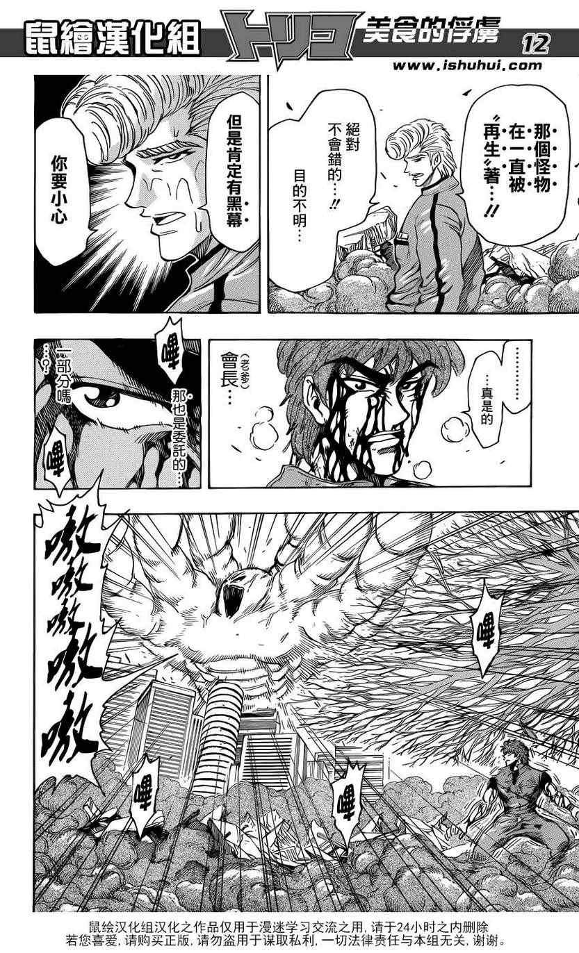 第203话 解毒料理！！