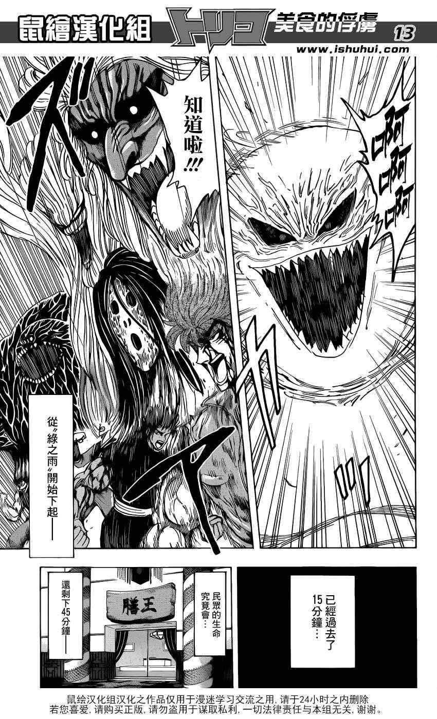 第203话 解毒料理！！