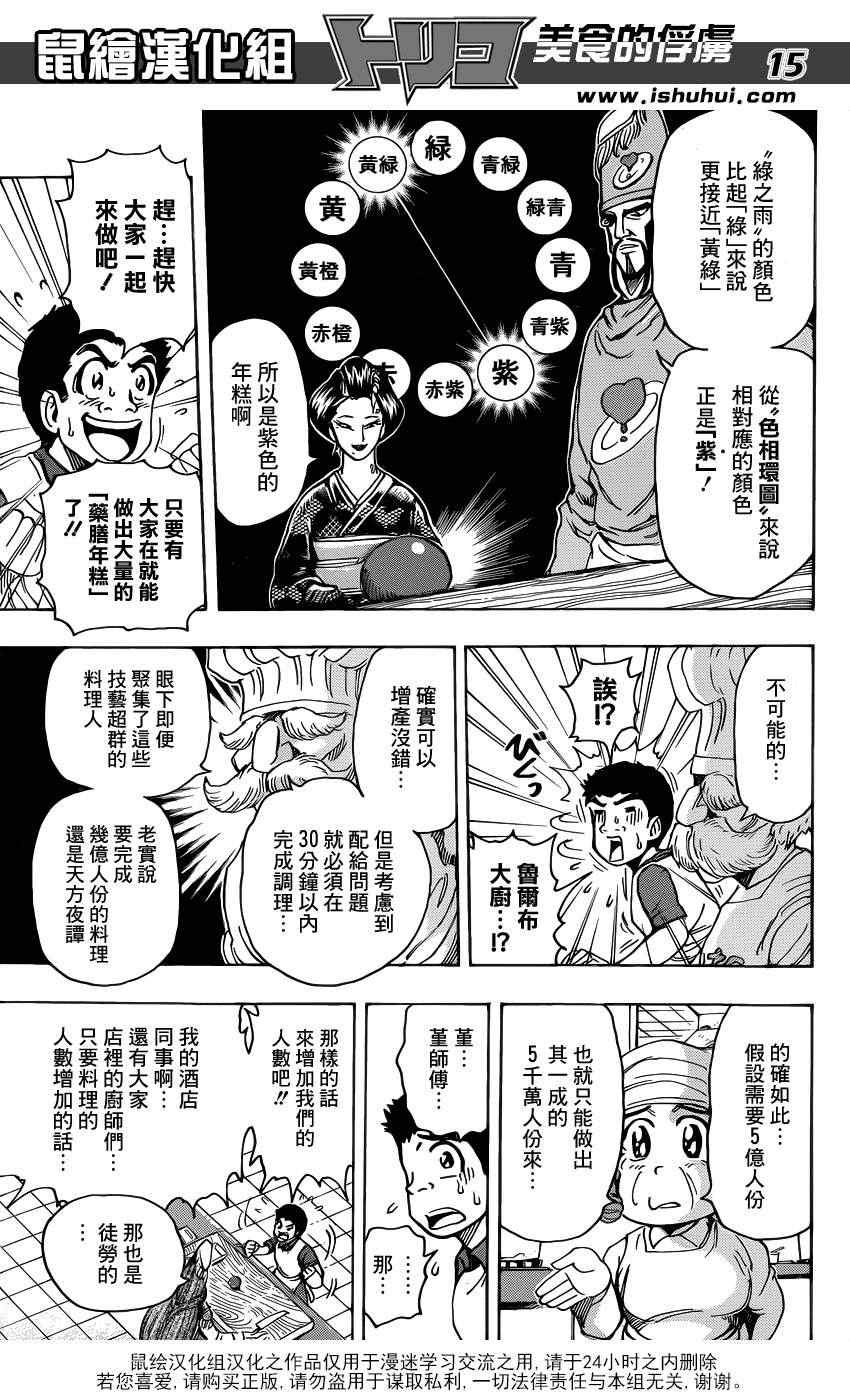 第203话 解毒料理！！