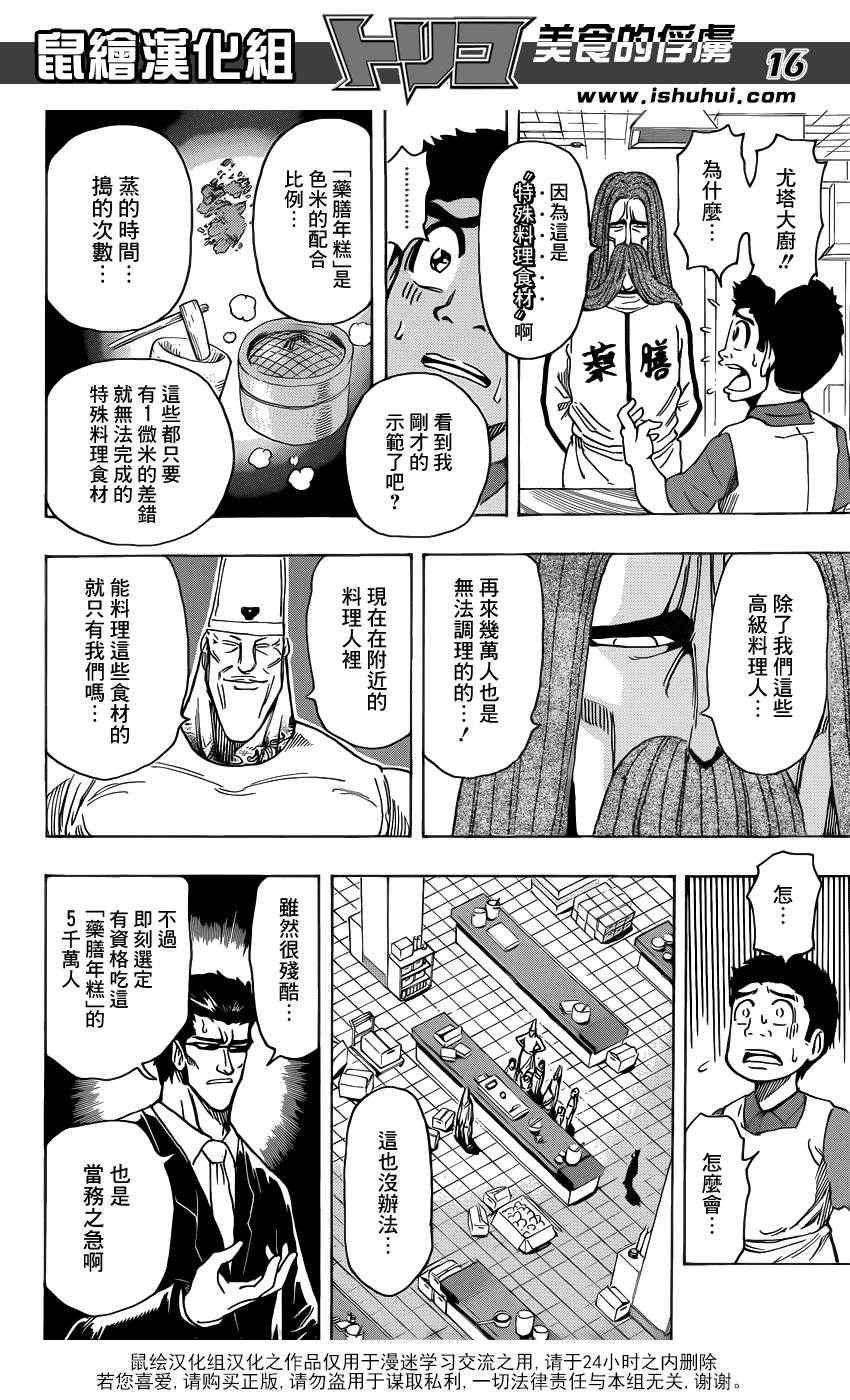 第203话 解毒料理！！