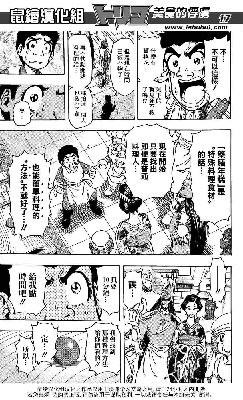第203话 解毒料理！！