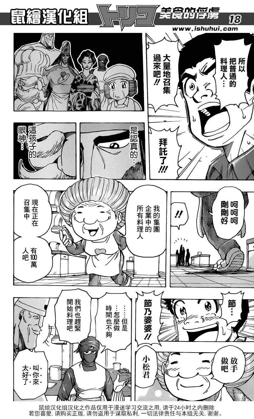 第203话 解毒料理！！