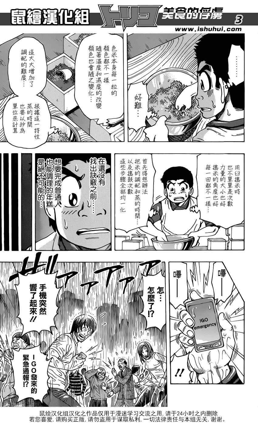 第204话 新料理法！