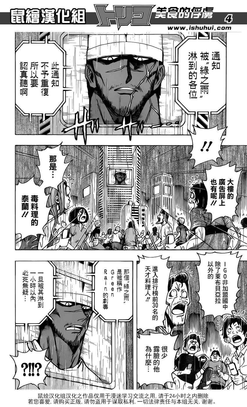 第204话 新料理法！