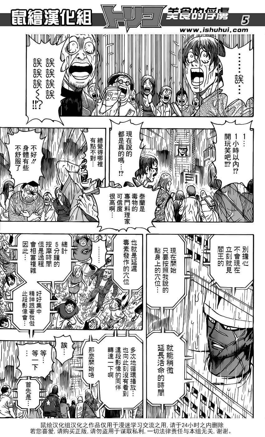 第204话 新料理法！