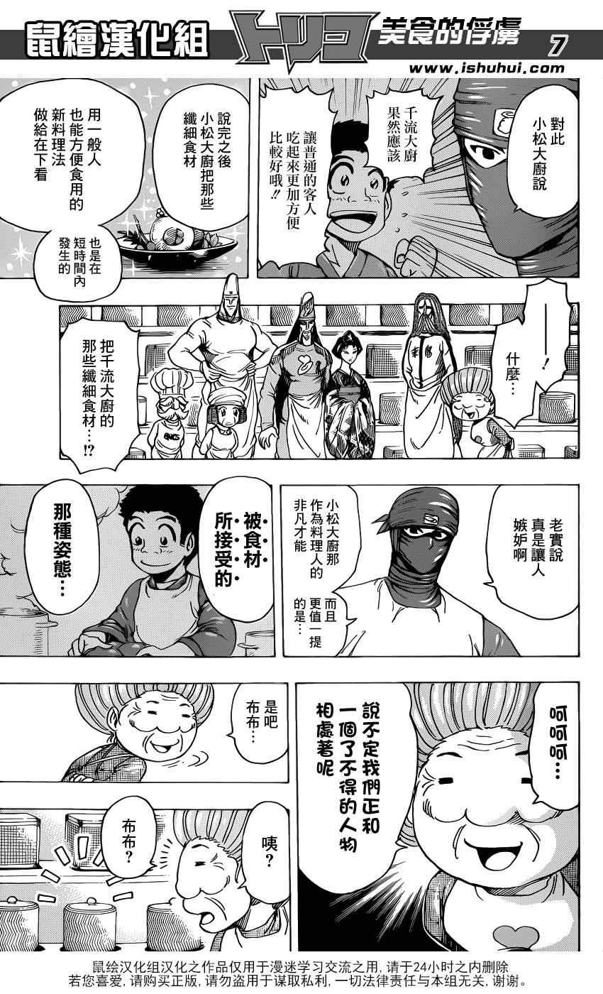 第204话 新料理法！