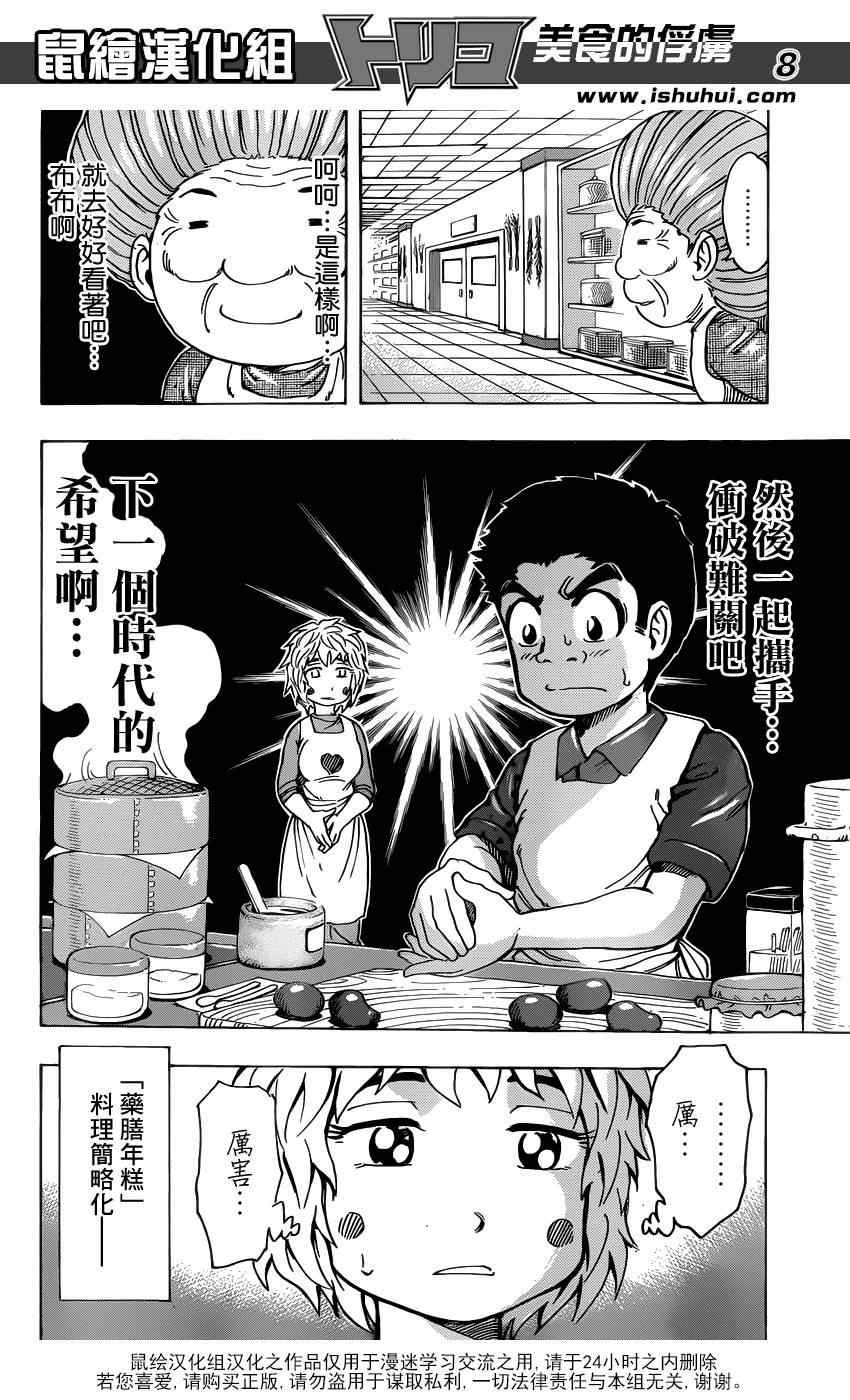 第204话 新料理法！